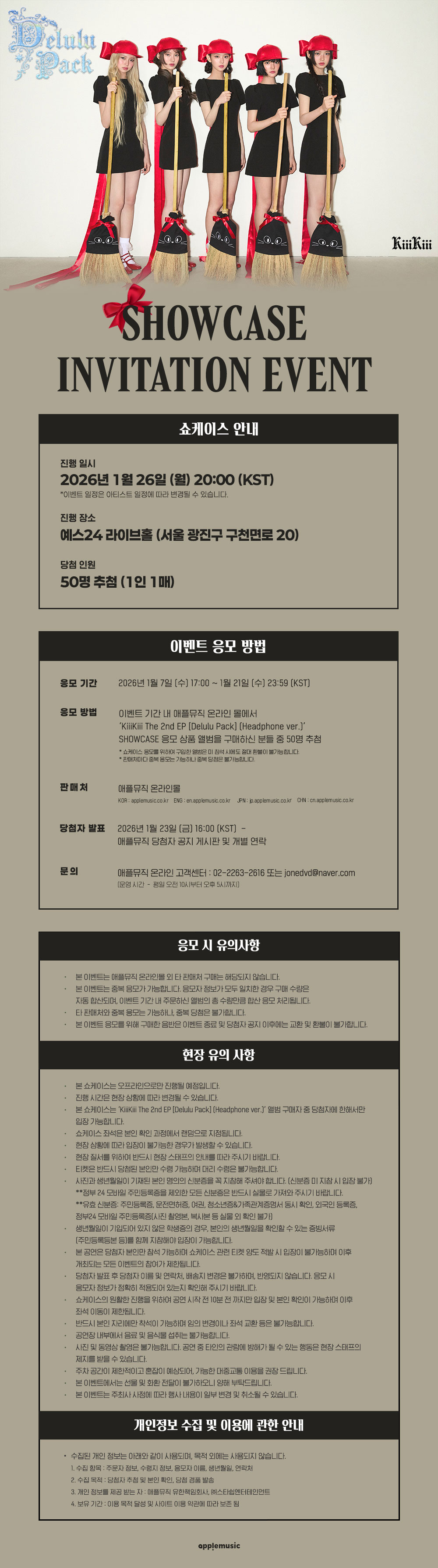 애플뮤직 - [1/26 쇼케이스 초대 이벤트] KiiiKiii (키키) - The 2nd EP [Delulu Pack]  Headphone. Version