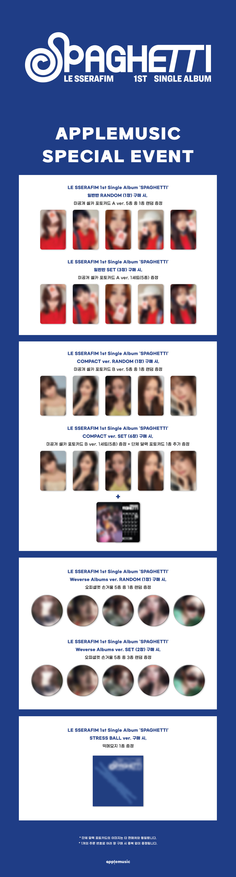 애플뮤직 - [애플특전] 르세라핌 (LE SSERAFIM) - 1st Single Album 'SPAGHETTI ...
